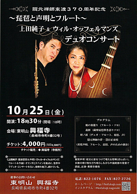 Kofuku-ji concert, Nagasaki, Japan