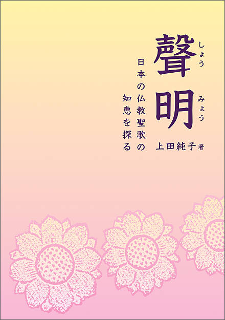 Shomyo by Junko Ueda - book cover