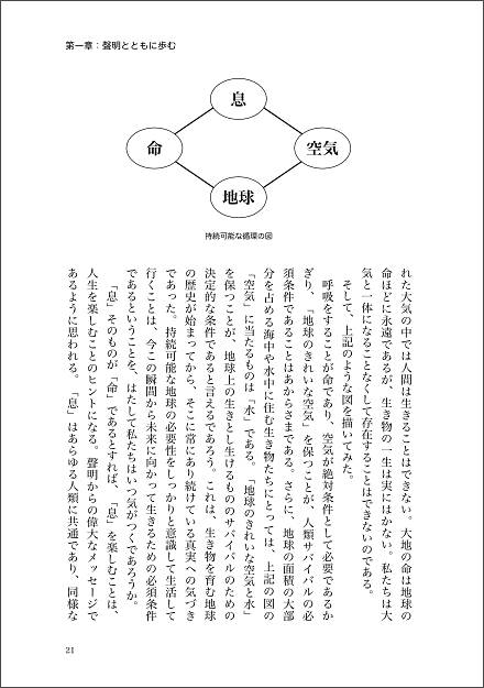 Shomyo by Junko Ueda - sample page